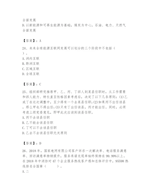 国家电网招聘之公共与行业知识题库精选答案.docx