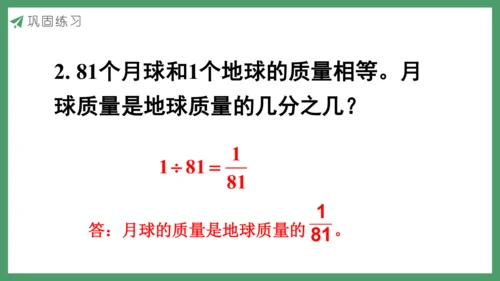 新人教版数学五年级下册4.5  分数与除法(2)课件