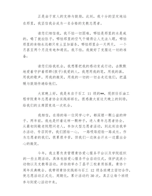 参加志愿者面试自我介绍一分钟7篇.docx