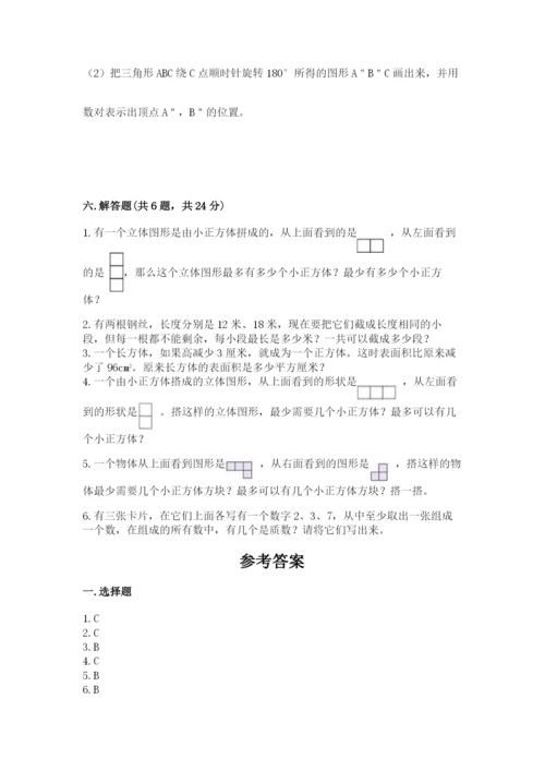 人教版五年级下册数学期末测试卷（典优）word版.docx