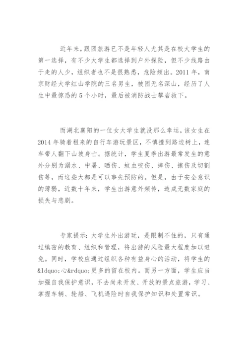 暑期孩子放假的五大安全风险.docx