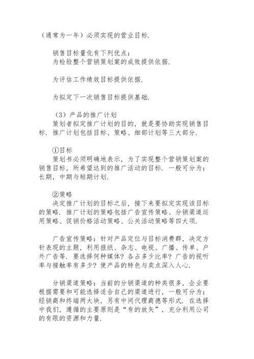 公司市场营销策划方案范文.docx