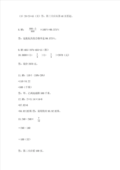 小学六年级数学应用题大全精编