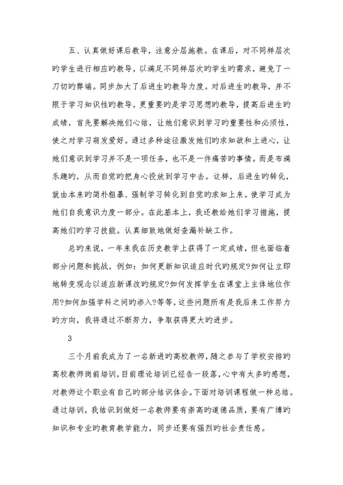 个人学习总结2022年老师范文篇