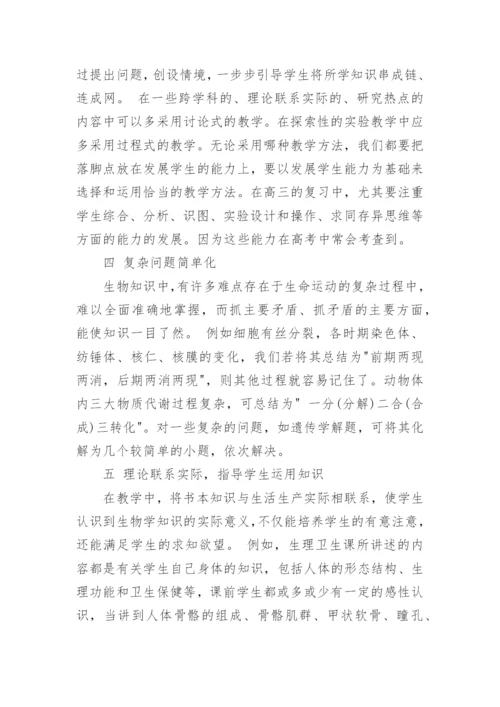 高中教学经验论文.docx