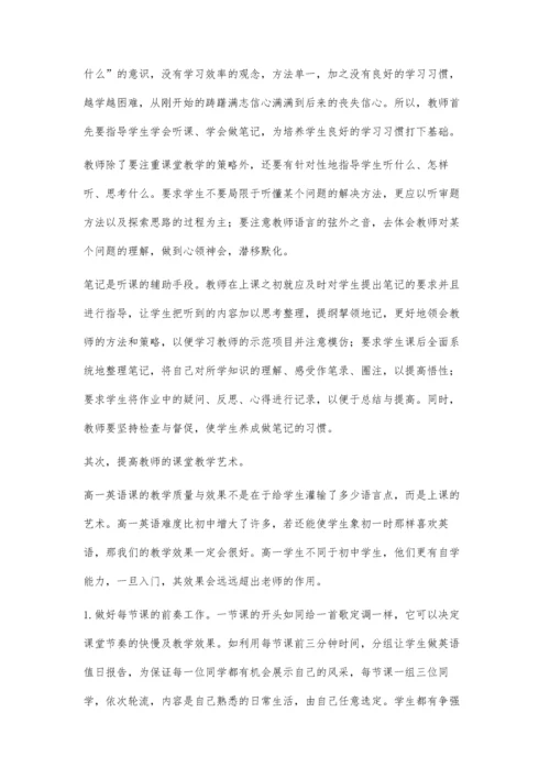 探究初三到高一英语过渡的衔接教学.docx