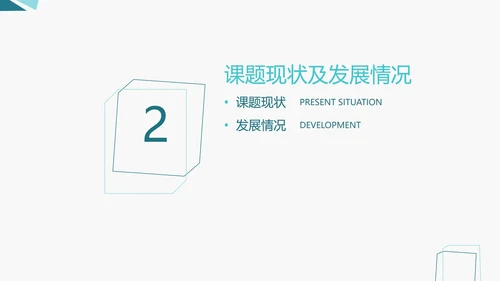 论文答辩/开题报告/社会实践通用PPT模板