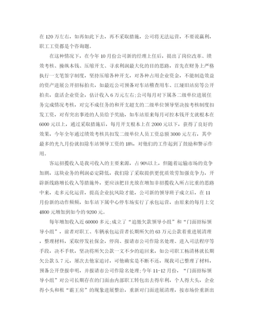 精编之年度工作参考总结客运站年度工作参考总结范本.docx