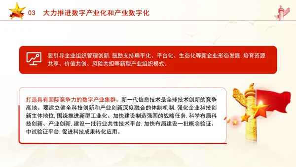 二十届三中全会关于健全促进实体经济和数字经济深度融合制度党课ppt