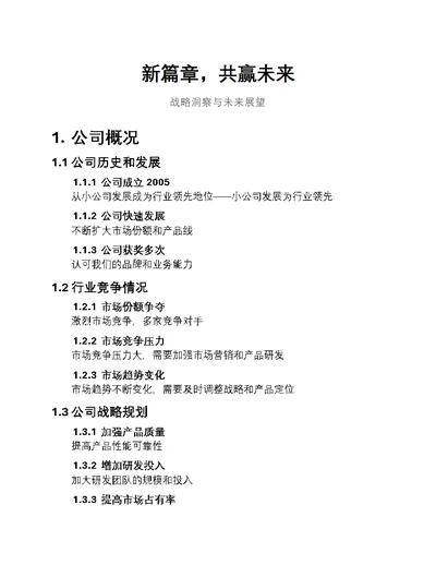 新篇章，共赢未来