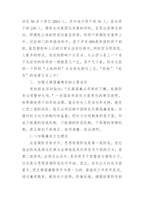 形势与政策关于反腐倡廉的论文3000字.docx