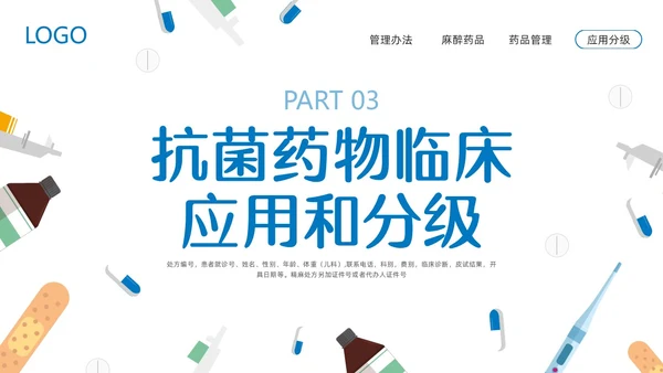 蓝色简约药剂科培训课件PPT模板宣传PPT动态PPT业务培训