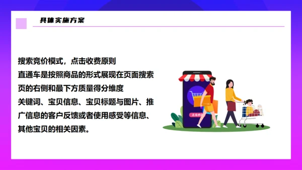 渐变入驻商城策划方案通用PPT模板