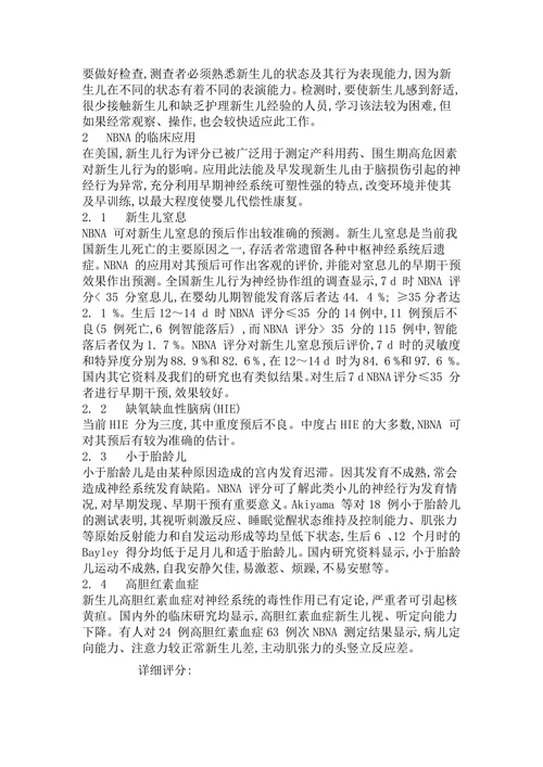 新生儿20项神经行为测定