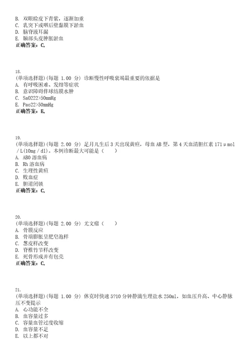 2023年执业医师临床医师专业综合考试题库易错、难点精编D参考答案试卷号100