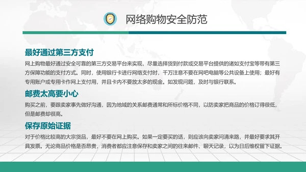 网络诈骗网络安全PPT课件