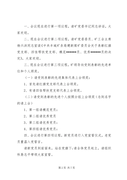 建党节会议主持词 (2).docx