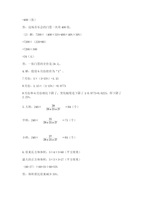 人教版六年级下册数学期末测试卷精品（全国通用）.docx