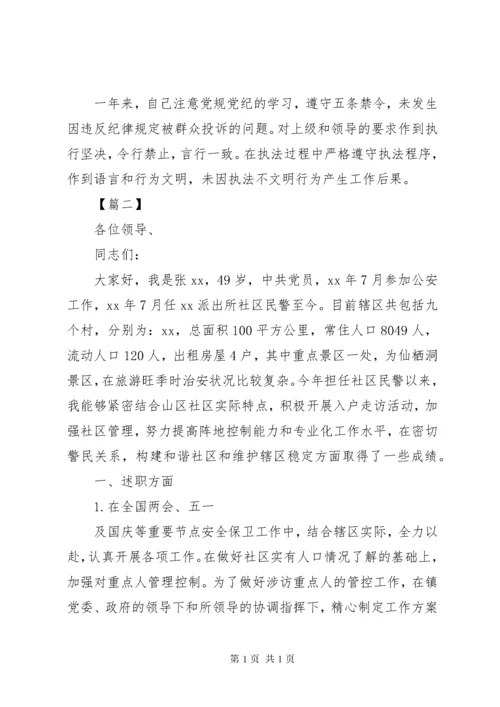 XX年公安民警个人述职报告范文精选4篇.docx