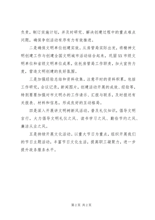 市房管局精神文明建设工作计划.docx