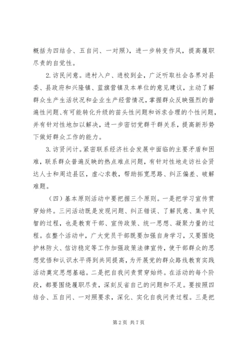 自我问责活动方案.docx