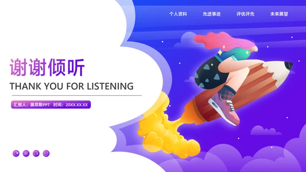 卡通风评优评选渐变风紫色PPT套装
