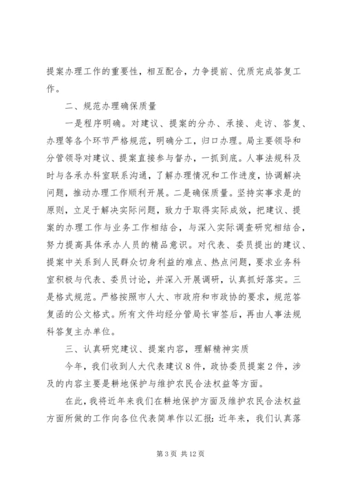 人大政协提案答复.docx