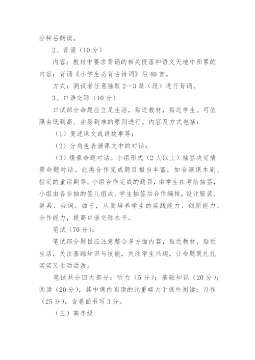 小学生综合素质评价方案_1.docx