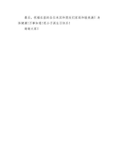孙女周岁生日宴会致辞.docx