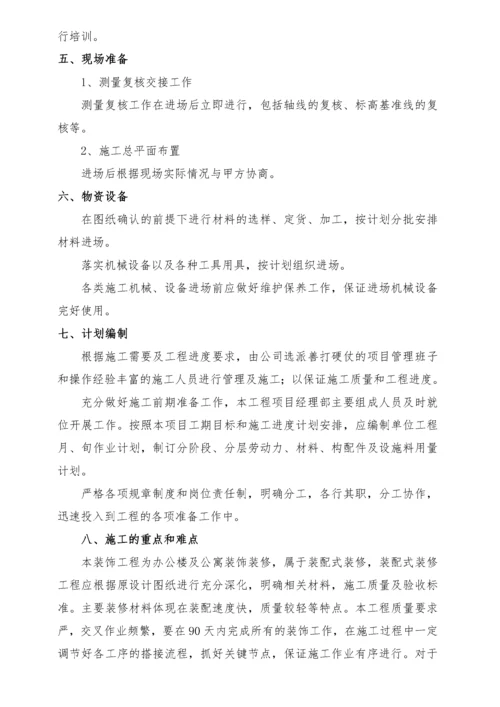 装配式装修施工组织设计概述.docx