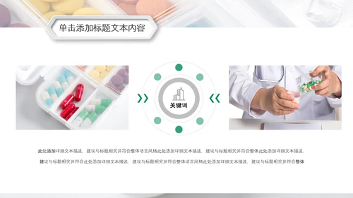 医院医药代表医疗药品医药公司PPT模板