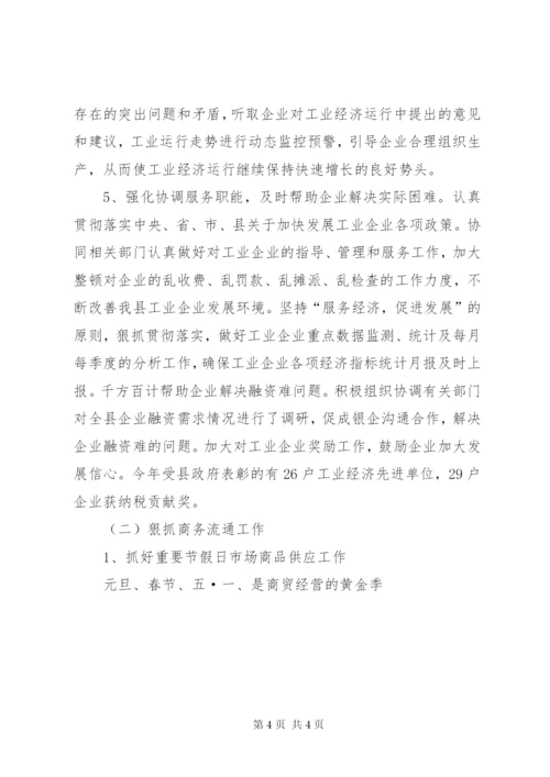 县商务局半年工作总结范文.docx