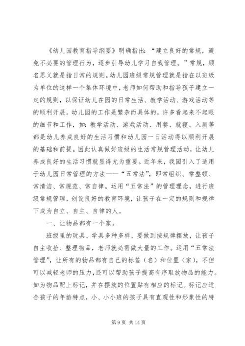 五常法活动实施方案.docx