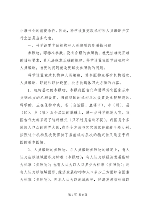 科学设置我国党政机构 (2).docx