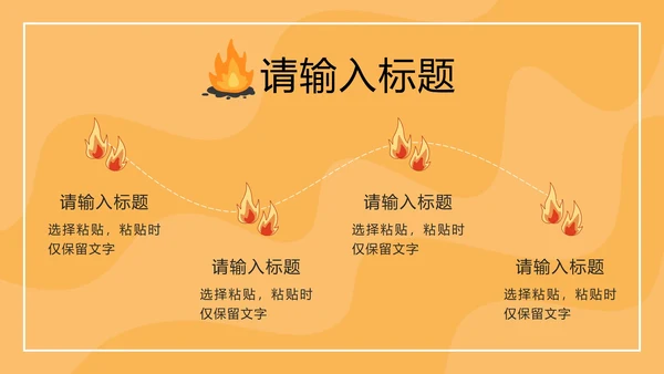 橙色卡通安全教育主题班会PPT模板