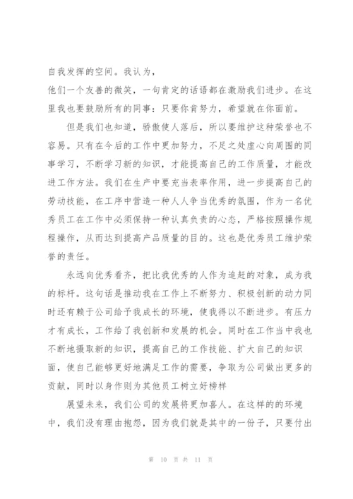 年会获奖感言发言稿5篇.docx