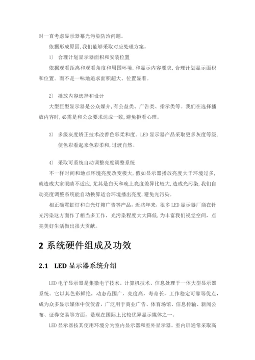 户外LED显示屏核心技术专业方案.docx