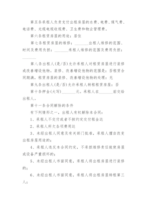 村集体房屋租赁合同.docx