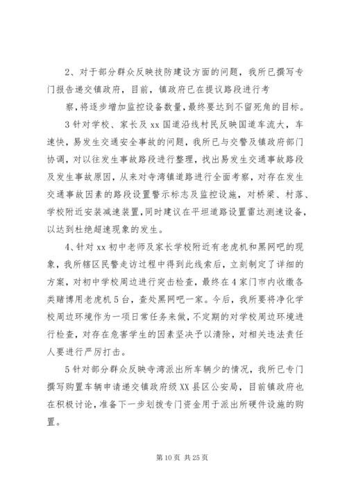 乡镇走访调研报告.docx