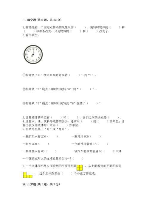 人教版小学五年级下册数学期末卷含完整答案（易错题）.docx