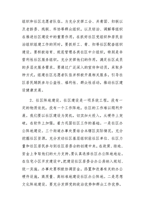 在全市社区建设工作动员大会上的讲话