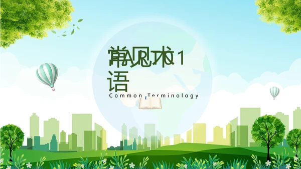 绿色清新展板风突发环境事件应急预案培训课件PPT模板应急培训