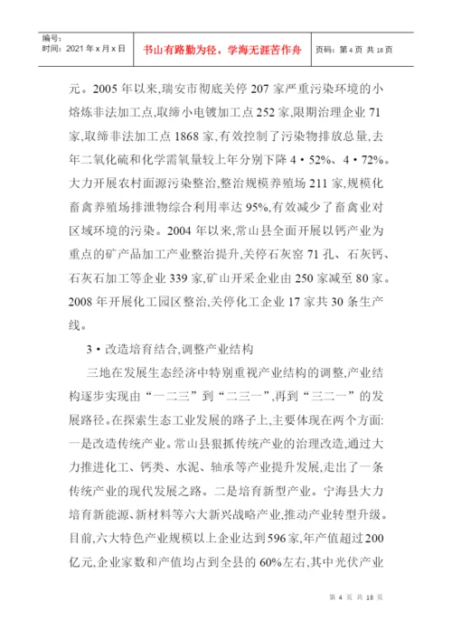 浙江县域生态经济论文现状与对策.docx