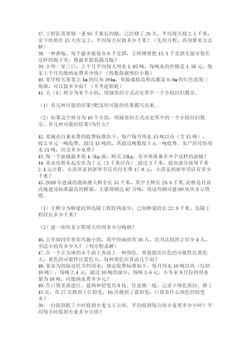 小学五年级数学应用题大全精品（夺分金卷）.docx