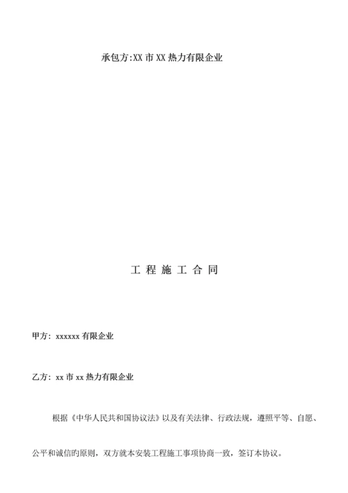 集中供暖工程施工合同.docx