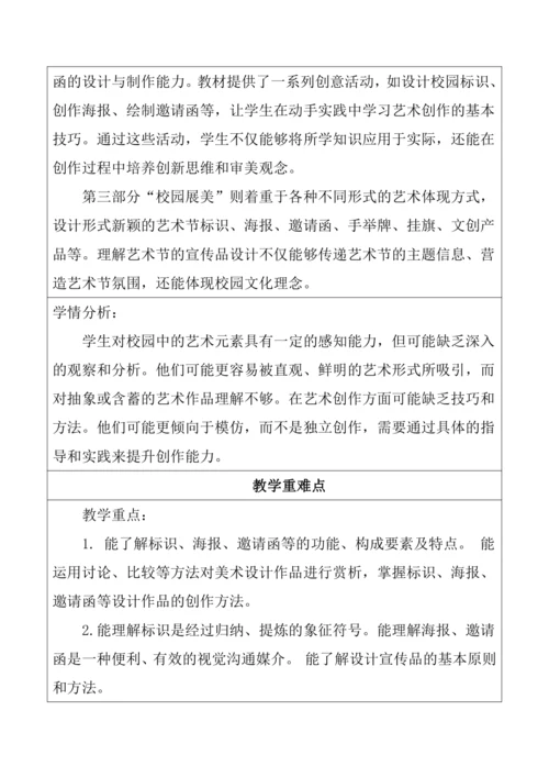 11.【大单元教学】《校园展美》第3课教学设计--人美2024版七年级上册