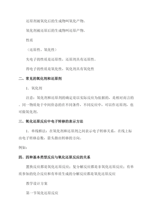 高一化学氧化还原反应教案[高一化学《氧化还原反应》教案].docx