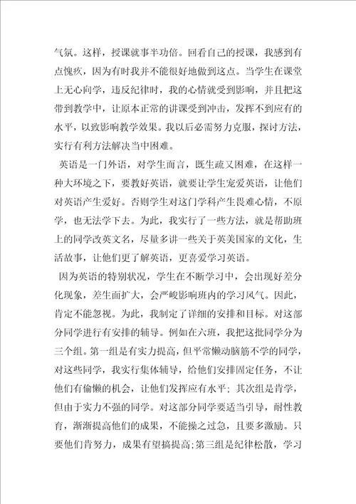 学年教学工作总结