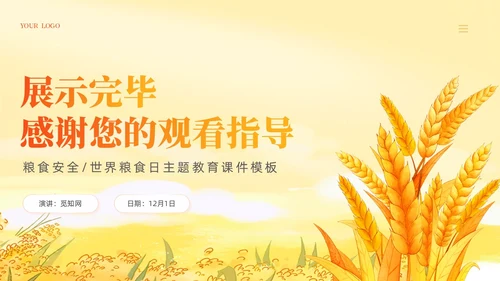 大学生形势与政策保障粮食安全的中国策ppt课件党建