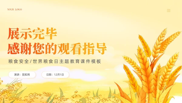 大学生形势与政策保障粮食安全的中国策ppt课件党建